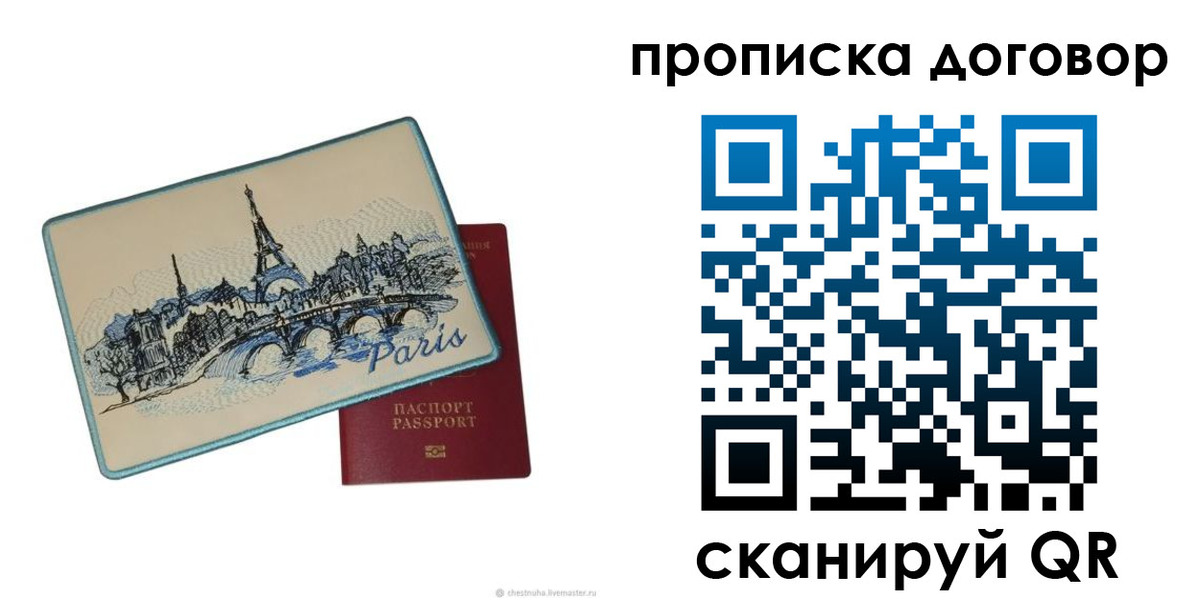 прописка гарантия в Железногорске