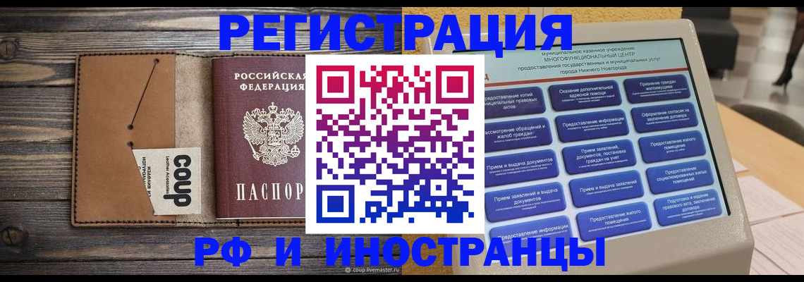 временная регистрация адрес в Железногорске