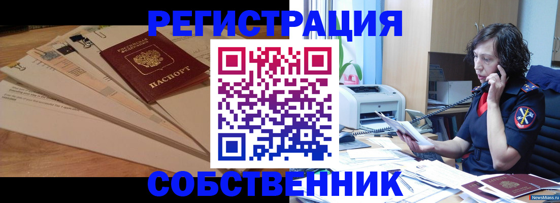 прописка штамп в Железногорске