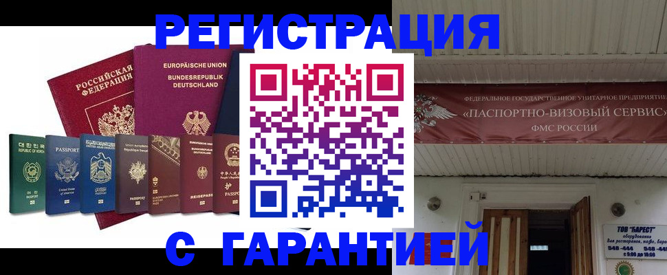 временная регистрация для школы в Железногорске