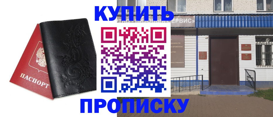 прописка для работы в Железногорске