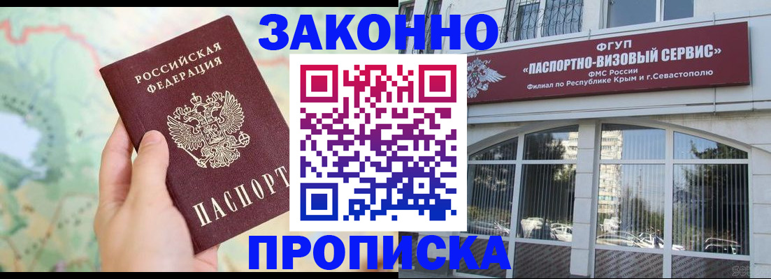 временная регистрация для школы в Железногорске